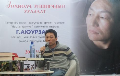 МУСГЗ Г.Аюурзана уншигчидтайгаа уулзлаа